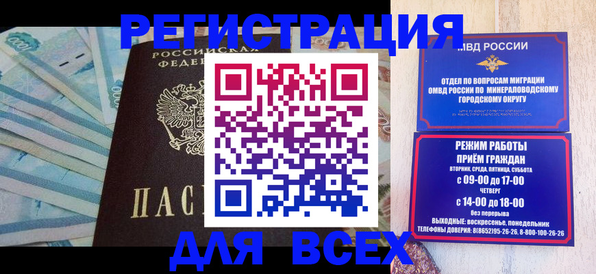 прописка в квартире в Грязях