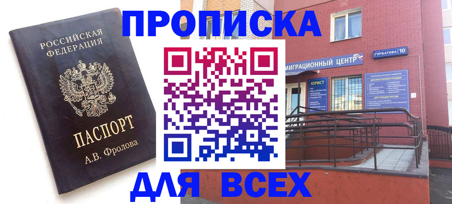 прописка в Грязях