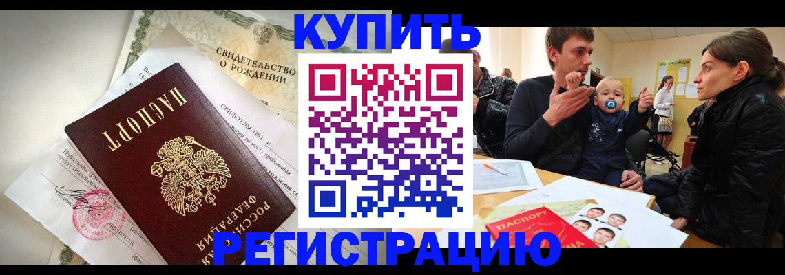 временная регистрация адрес в Грязях